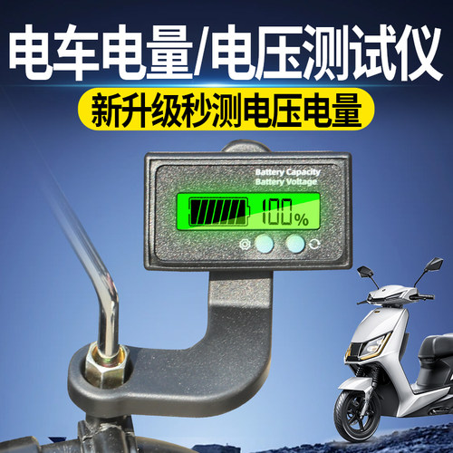 品字插头电量显示器12-110V电动车免接线铅酸锂电通用电压检测表