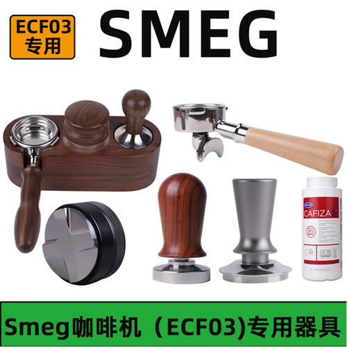 58mm斯麦格smeg咖啡机无底手柄 咖啡布粉器压粉器底座套装ECF03