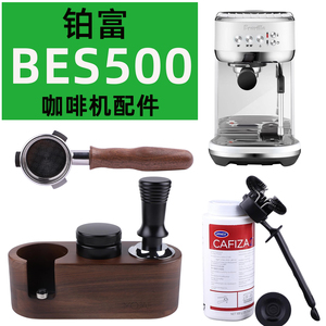 铂富咖啡机配件BES500布粉器54mm压粉器无底手柄套装咖啡机清洁