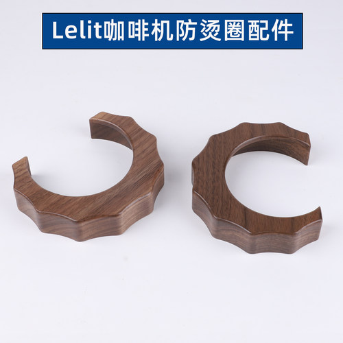 lelit mara x bianca v3咖啡机冲煮头防烫圈58无底手柄压粉器配件