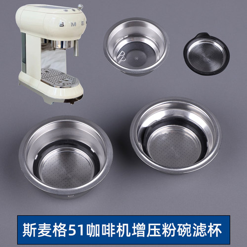 smeg斯麦格ecf01咖啡机手柄滤网增压粉碗过滤器51mm配件单杯双杯