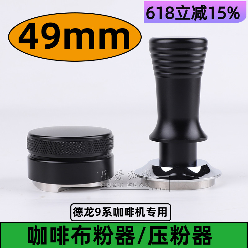 49mm咖啡布粉器咖啡压粉器49mm压粉锤套装三件套德龙咖啡机配件