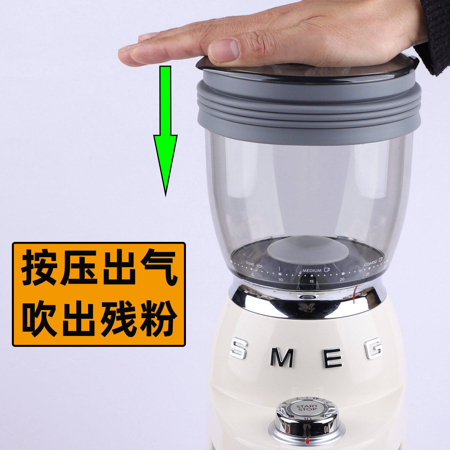 斯麦格磨豆机清洁气吹SMEG磨豆机CGF01/11吹气豆仓硅胶圈清洁药片