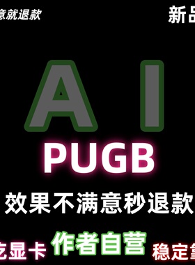 绝地PU求生BG-AI显卡吸附/画面AI吸附识别跟随/显卡驱动基于v13