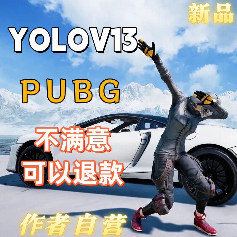 绝地PU求生BG-AI显卡吸附/画面AI吸附识别跟随/显卡驱动基于v13