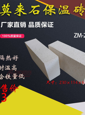 厂家直供莫来石保温砖JM28白色耐火砖柴火窑陶瓷窑异形定做