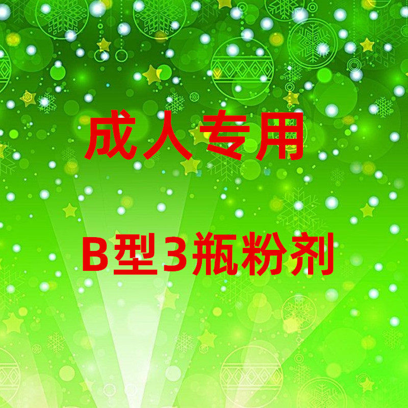 河北康灵鼻窦B型康皮肤粘膜黏膜抑菌粉剂 三瓶粉剂