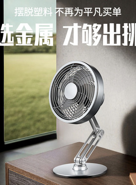 MROS摩斯桌面金属小风扇可充电折叠旋转电风扇360度智能台式风扇
