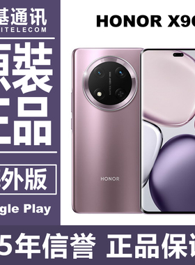 在售 honor/荣耀 X9c 港澳版 海外国际版 防水1亿像素 原装手机