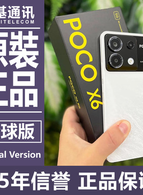POCO X6 和 X6 pro 5G 国际版 海外全球版 正品带GMS原装手机