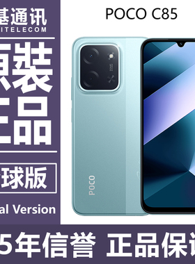 在售 POCO C85 LCD护眼屏 海外国际版 带GMS 大电池 原装正品手机