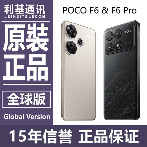 POCOF6和F6Pro海外国际版