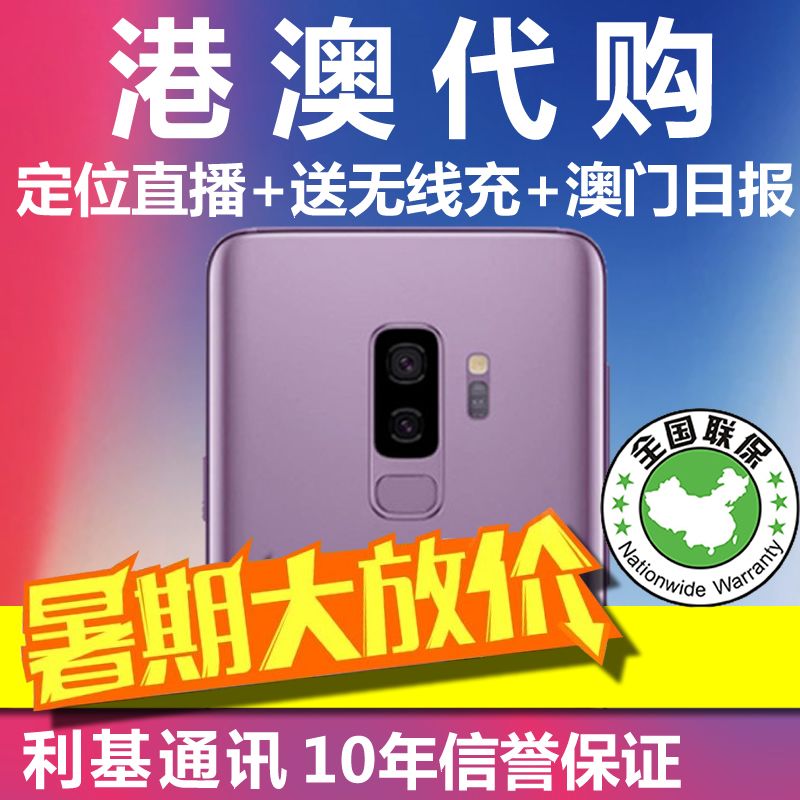 Samsung/ÈýÐÇ GALAXY S9+ s9plus¸Û°æ ¸ÛÐаÄÐÐ È«ÐÂÔ×°ÊÖ»úÕýÆ·