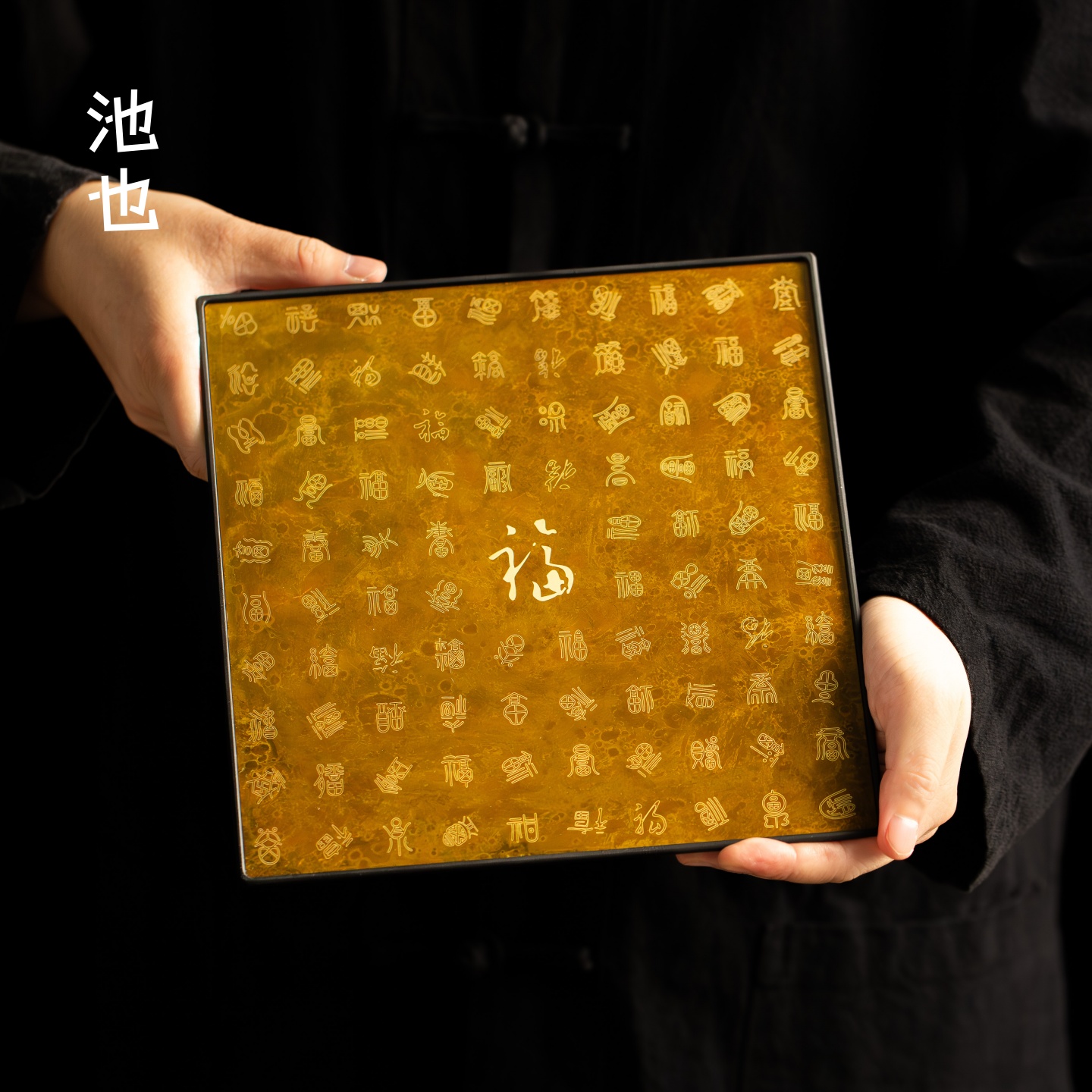 池也百福黄铜中式做旧茶托盘干泡台高档四方型大号泡茶盘茶道配件