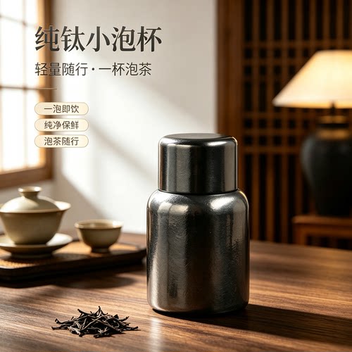 池也纯钛保温杯茶叶焖泡壶小号便捷小泡杯高端钛杯中秋生日送礼物