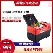 英得尔车载冰箱3040升车家两用12V24v大货车专用大容量压缩机220v