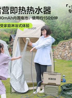 ICECO户外淋浴露营热水器便携燃气洗澡神器速热电动花洒自驾装备