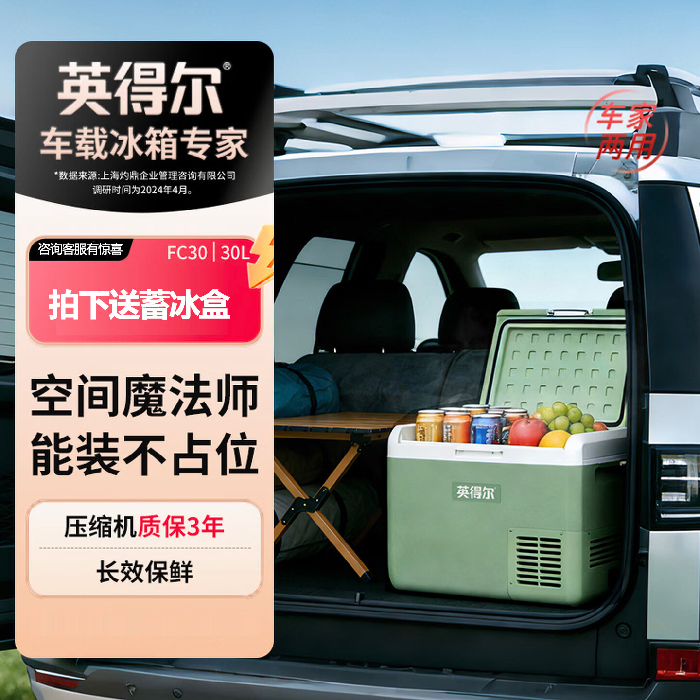 英得尔车载冰箱FC30/40升大容量压缩机制冷冻冷藏卡车自驾游冰柜