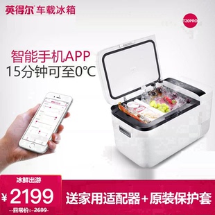 英得尔车载冰箱T20升压缩机制冷藏冻轿车家两用母乳迷你12V小冰柜