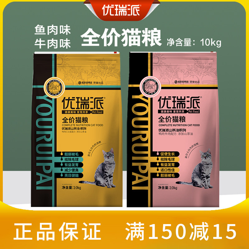 优瑞派猫粮10kg猫咪专用食品鱼肉牛肉味全体型猫粮成幼正品20斤包