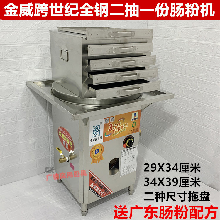 金威跨世纪石磨肠粉机广东肠粉