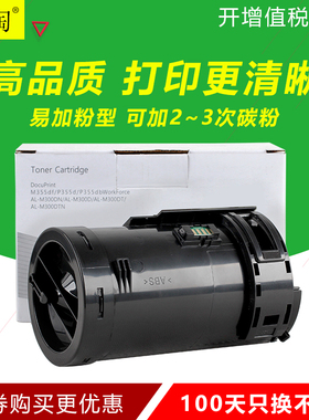 兼富士施乐P355d粉盒DocuPrint P355db M355df墨粉筒CT201939墨盒
