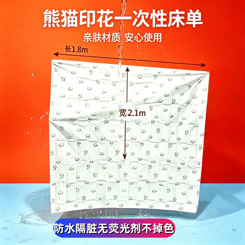 可爱熊猫印花一次性美容床单防油隔脏透气民宿宾馆家用一次性床罩