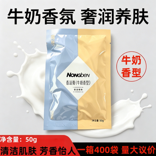 浓郁牛奶香氛香浴膏水润滋养肌肤