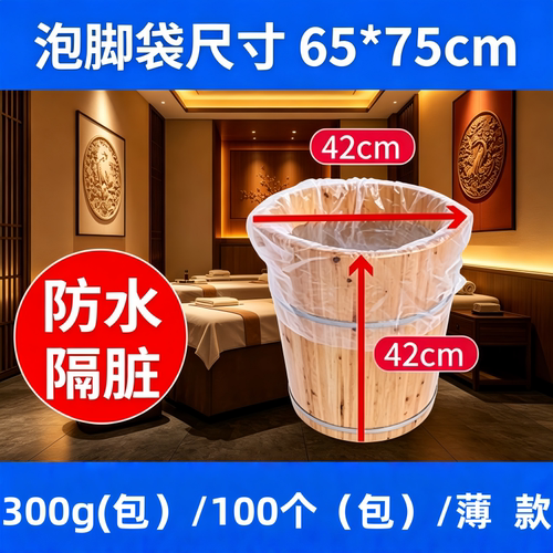 加厚防漏卫生一次性沐足桶套足疗