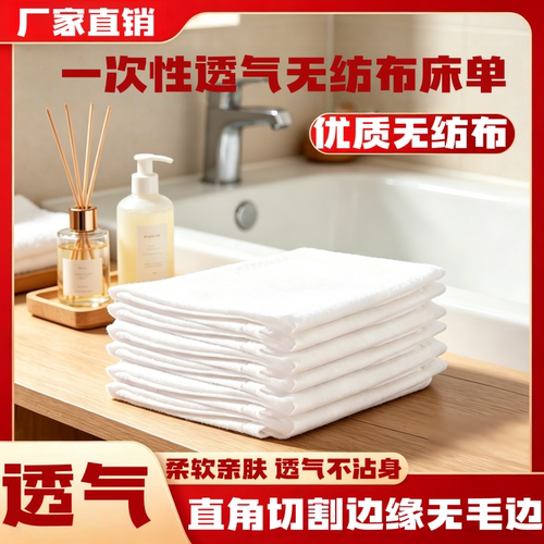 透气一次性床单加厚隔污酒店旅行