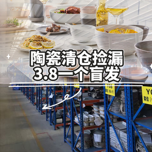 美蓝陶瓷  买了不吃亏  好看陶瓷盘子碗杯子清仓捡漏特价盲发瑕疵