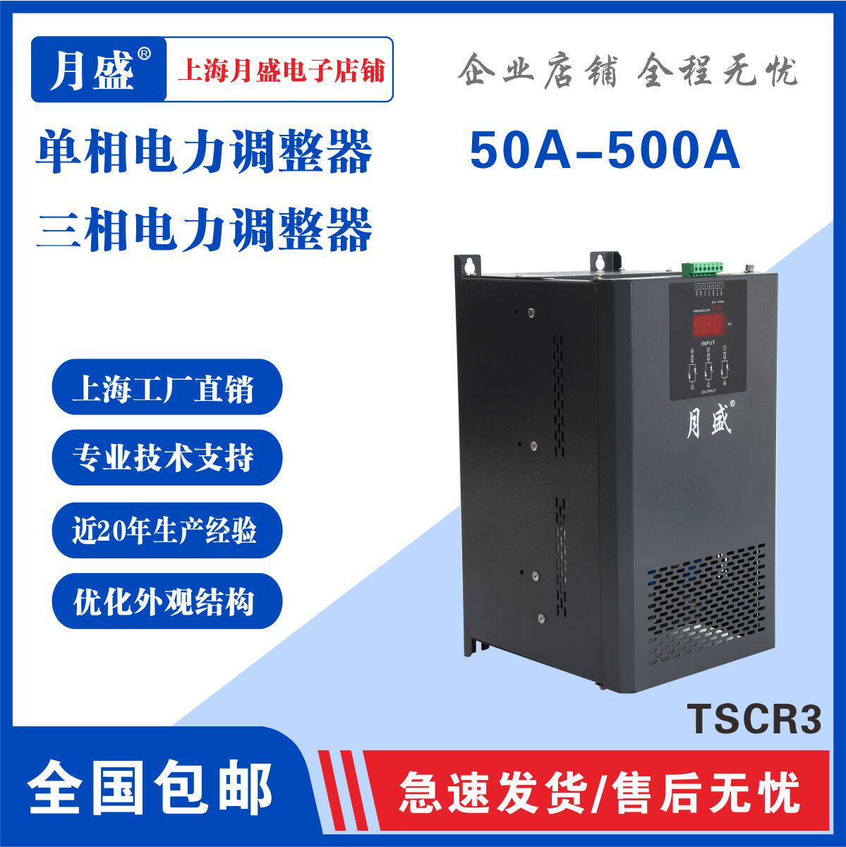 三相电力调整器，三相交流调功器可用于调压控温调功数显