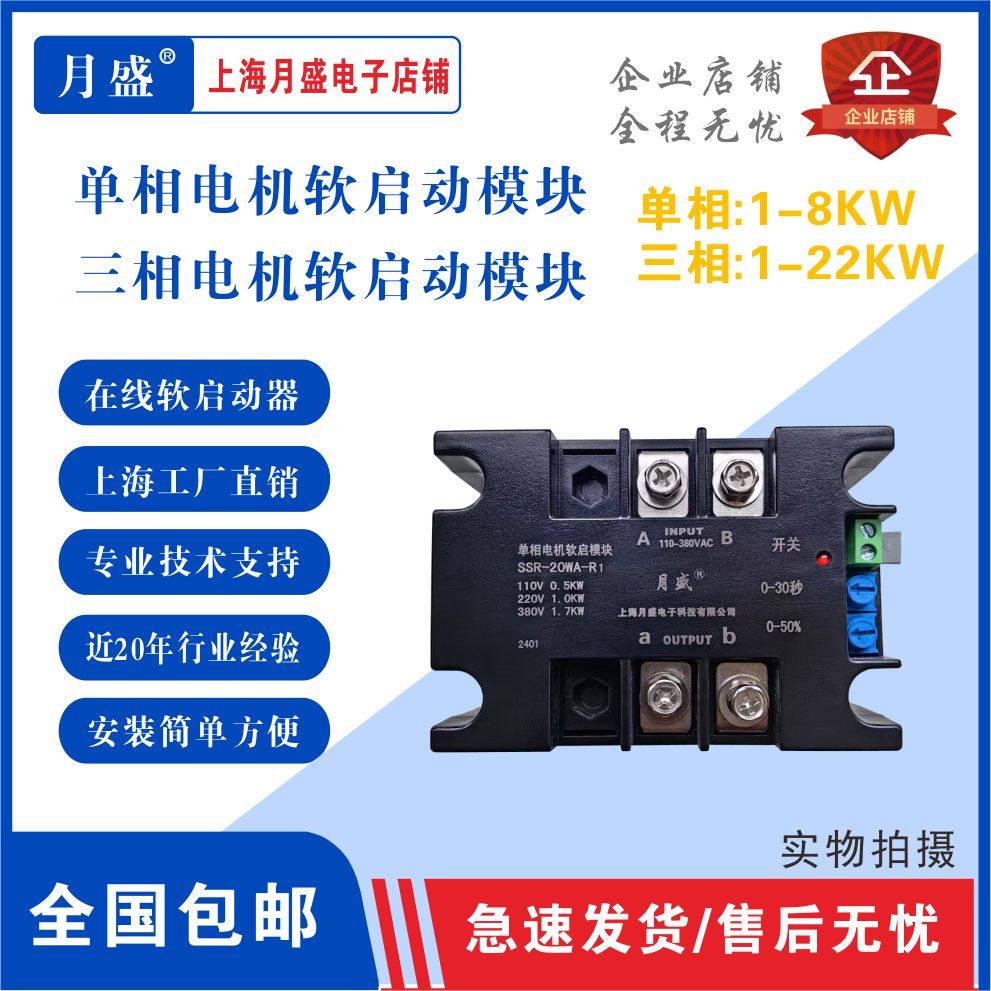 单相电动机软启动器，模块二相软起动器变压器风扇缓启动工厂直销,五金/工具,调压变压器,淘宝优惠券,粉丝福利购,淘宝优惠卷