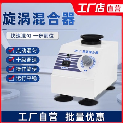 SK-1型快速混匀器 漩涡混合器 漩涡振荡器 混匀器 XH-C混合器