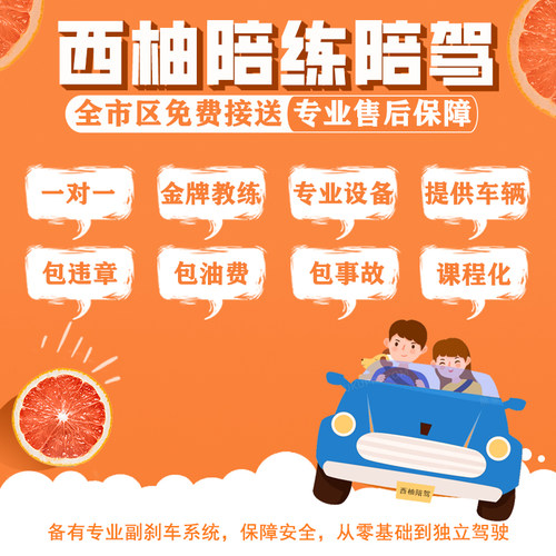 西安郑州汽车陪练陪驾新手上路练车VIP一对一陪练车自动挡轿车SUV