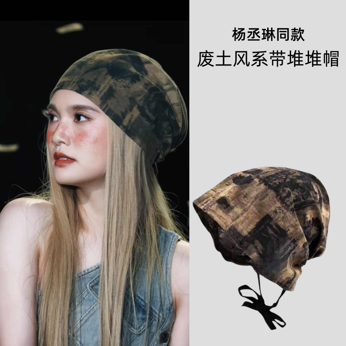 杨丞琳演唱会同款废土风复古扎染帽子
