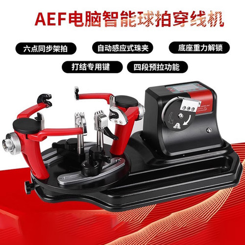 奥亿羽毛球拍拉线机羽拍穿线机器