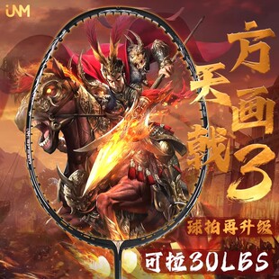 jnm方天画戟3代风动框羽毛球拍30T全碳素纤维超轻进攻单拍5U羽拍