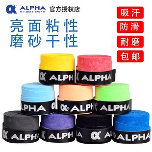 ALPHA阿尔法羽毛球拍手胶吸汗带防滑耐磨干性缠绕带粘性TG300 350
