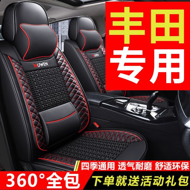 汽车坐垫四季座椅套丰田卡罗拉雷凌RAV4凯美瑞威驰fs致炫座套全包