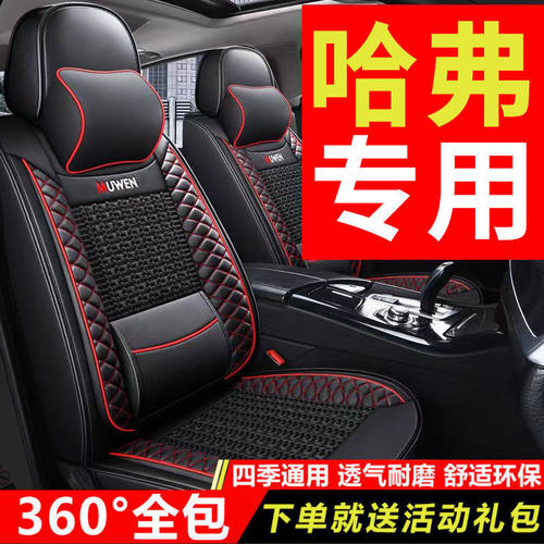 汽车坐垫四季通用全包哈弗F5/F7/H2/H6/H7/M6plus全包围座套哈佛