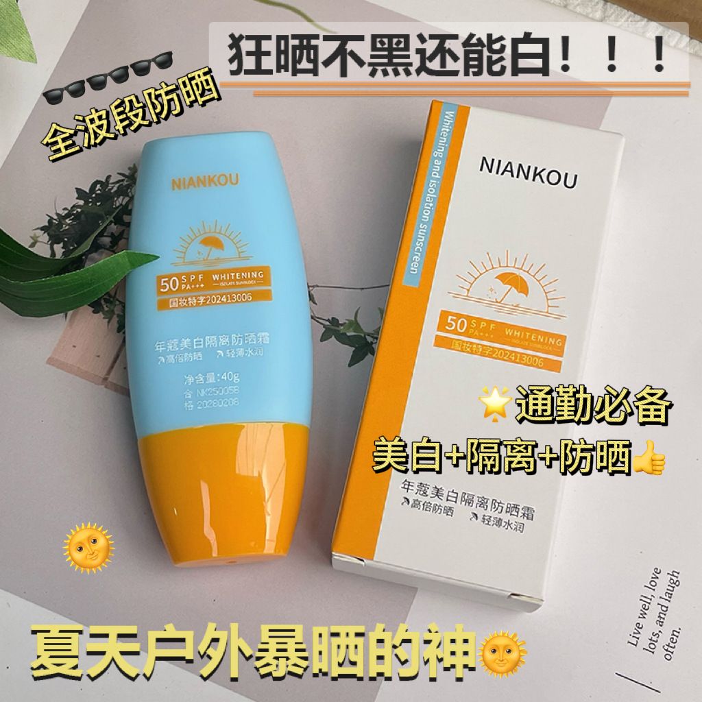 年蔻面部防晒霜不假白清爽防嗮隔离防紫外线防水防汗男女军训保湿