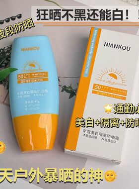 年蔻面部防晒霜不假白清爽防嗮隔离防紫外线防水防汗男女军训保湿