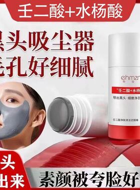韩姿妮壬二酸水杨酸去黑头泥膜