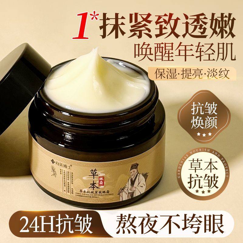 草本抗皱眼霜保湿淡纹紧致透嫩24H抗皱熬夜不垮眼提拉眼纹精华霜,美容护肤/美体/精油,眼霜,淘宝优惠券,粉丝福利购,淘宝优惠卷