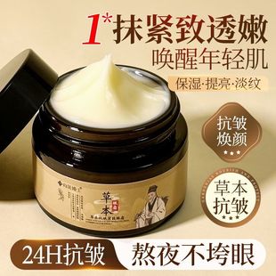 草本抗皱眼霜保湿 淡纹紧致透嫩24H抗皱熬夜不垮眼提拉眼纹精华霜