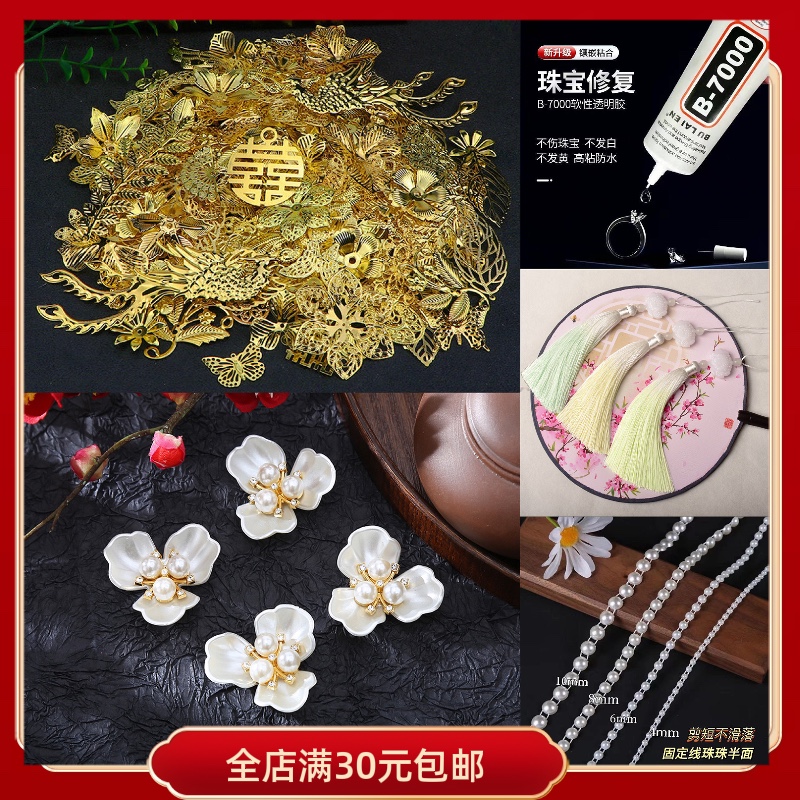 团扇蚕丝扇手工DIY材料包古风饰品配件珍珠花片流苏穗子胶水包边