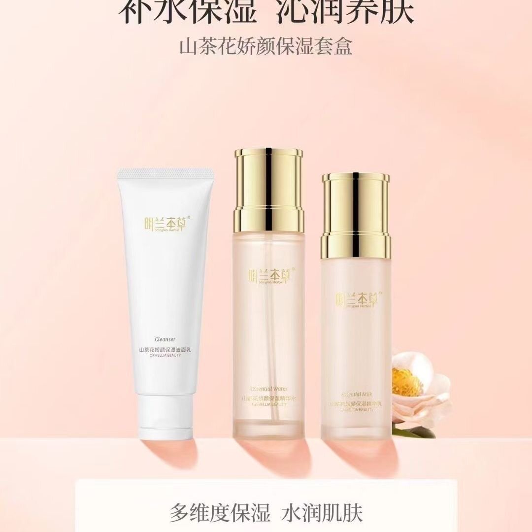 明兰本草山茶花套装套盒整套三件套提亮肤色补水保湿收缩毛孔正品