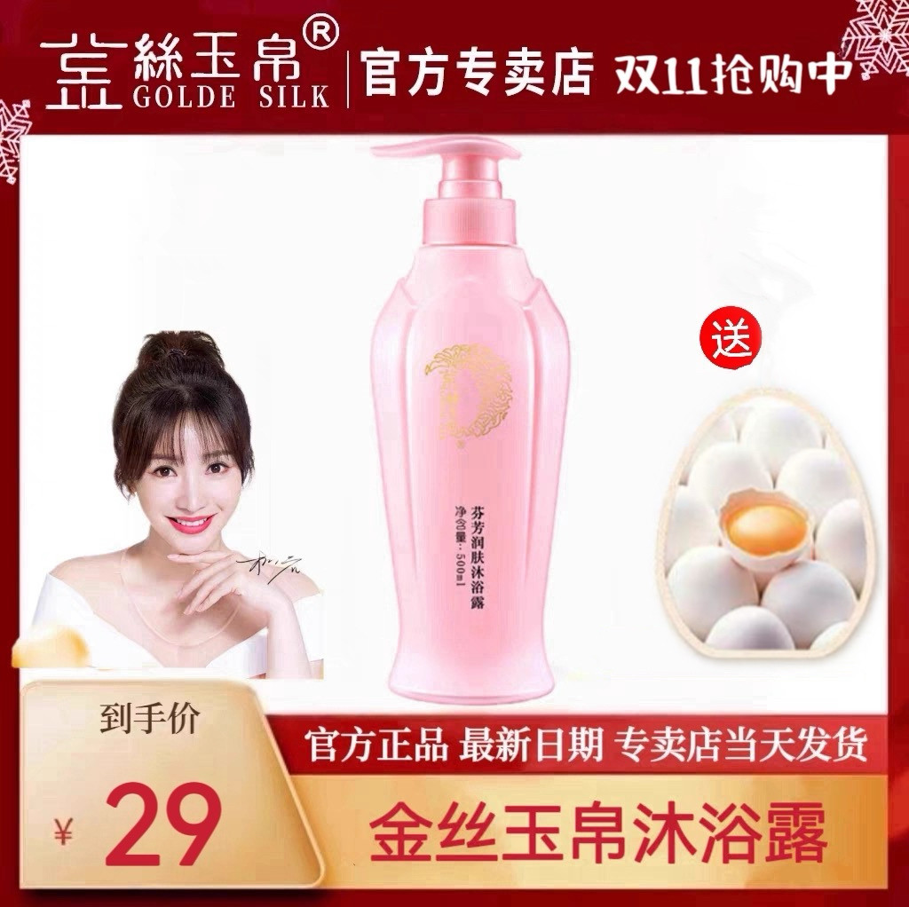 金丝玉帛芬芳润肤沐浴露男女洗澡滋润保湿清爽淡香嫩肤持久留香