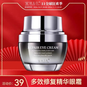 金丝玉帛多效紧致抗皱眼霜修复精华淡化黑眼圈眼袋眼纹细纹小黑瓶